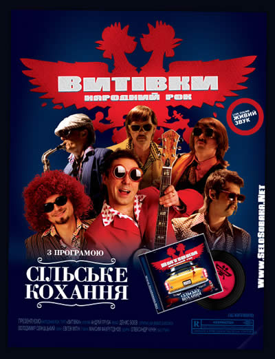 Гурт Витівки